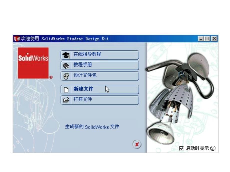 SolidWorks2012基础教程复习课程_第5页