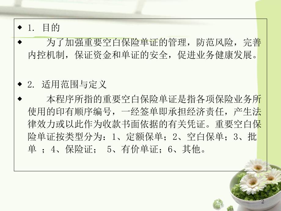 单证管理流程C教学提纲_第2页