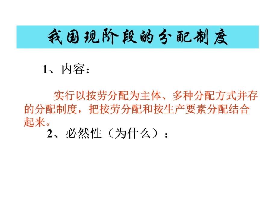 按劳分配为主其他分配方式并存演示教学_第4页