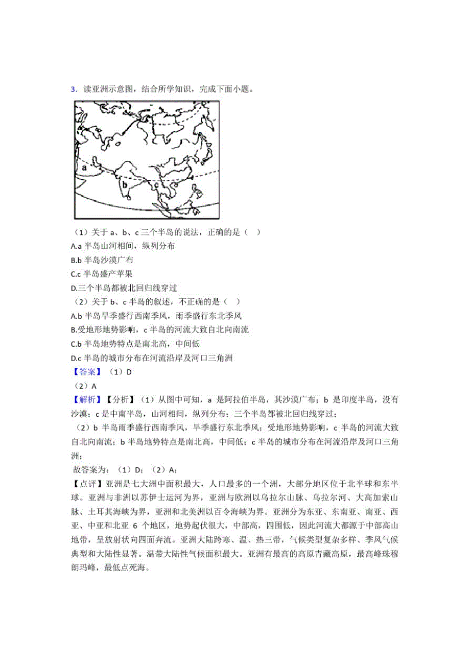 厦门市初中地理试卷分类汇编我们生活的大洲——亚洲(含答案)_第2页