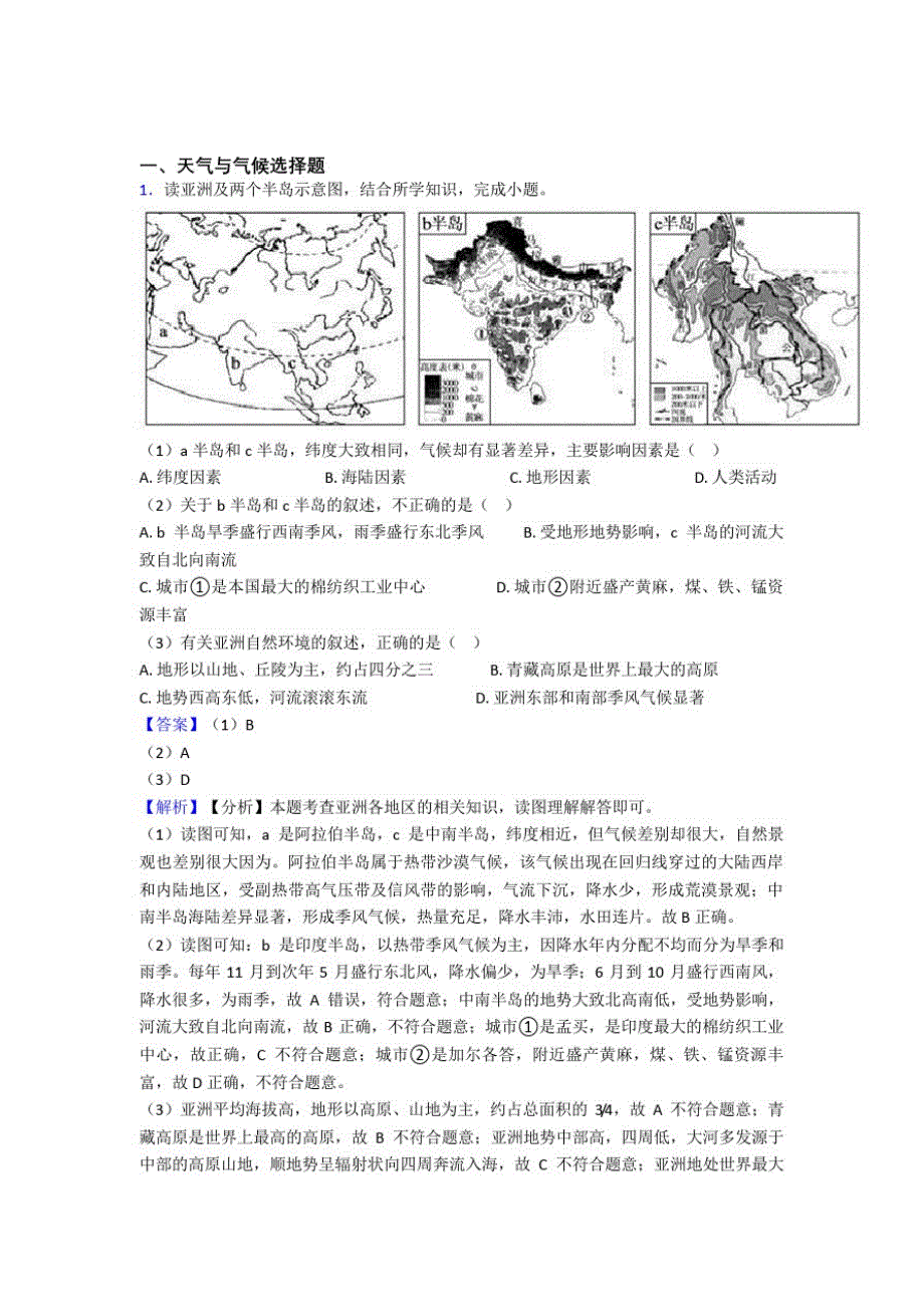 最新初中地理天气与气候试题(含答案)_第1页