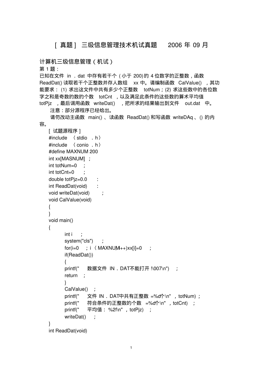 三级信息管理技术机试真题2006年09月_第1页