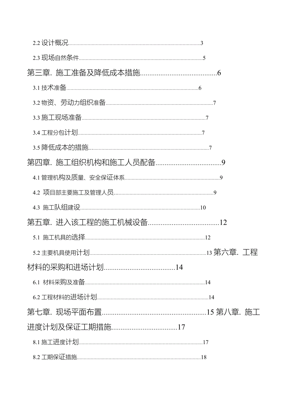 维邦世基佳园住宅小区 （4#、5#、6#楼） 4#、5#、6#楼施工组织设计_第3页