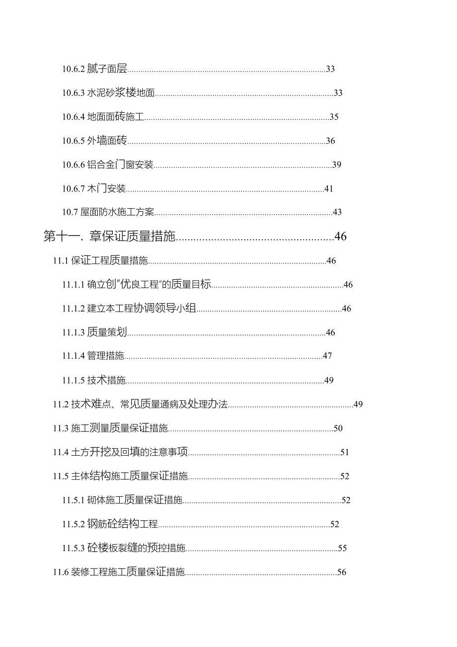 维邦世基佳园住宅小区 （4#、5#、6#楼） 4#、5#、6#楼施工组织设计_第5页