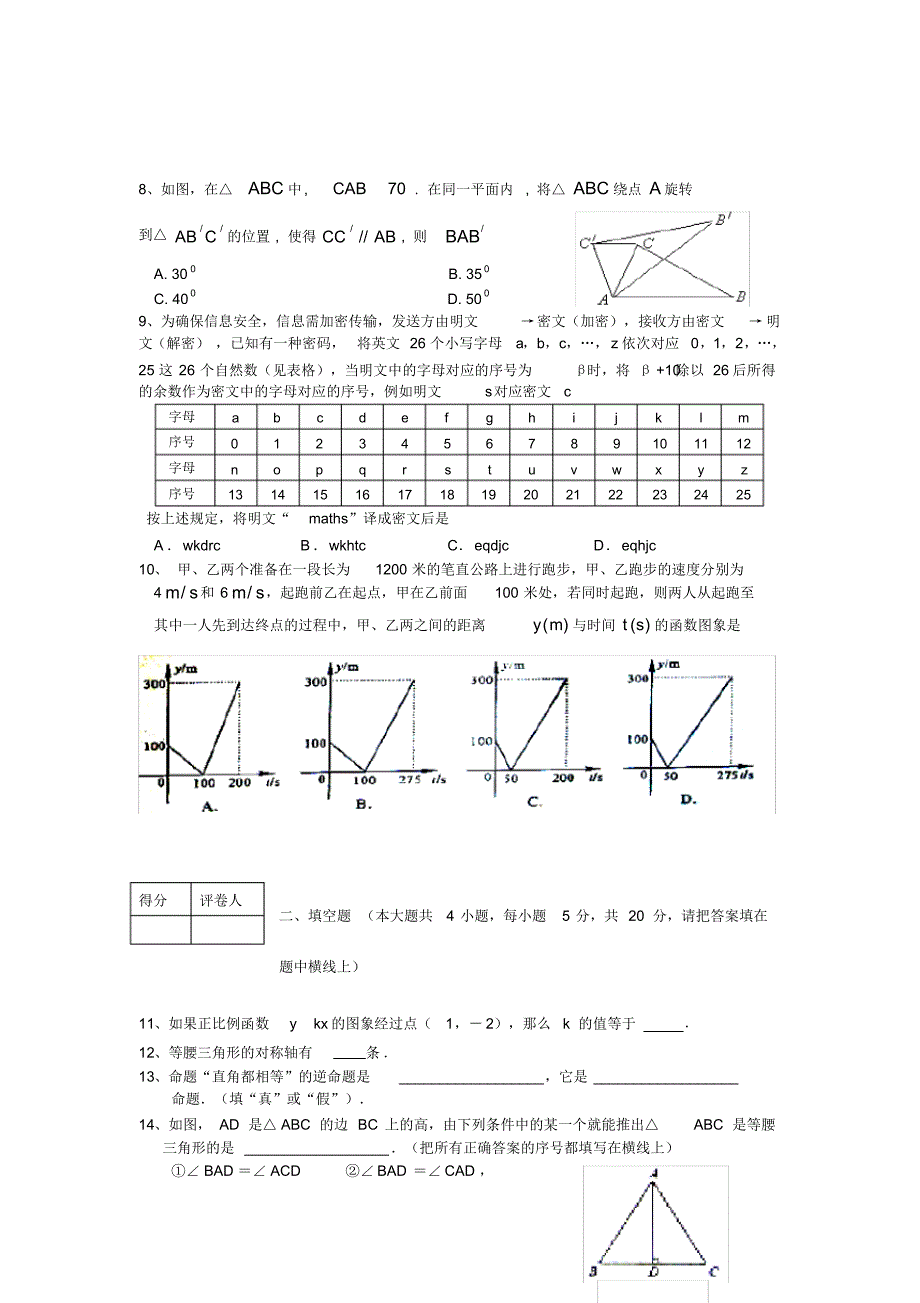 安庆市2010-2011学年度第一学期教学质量调研监测八年级数学试题及答案_第2页