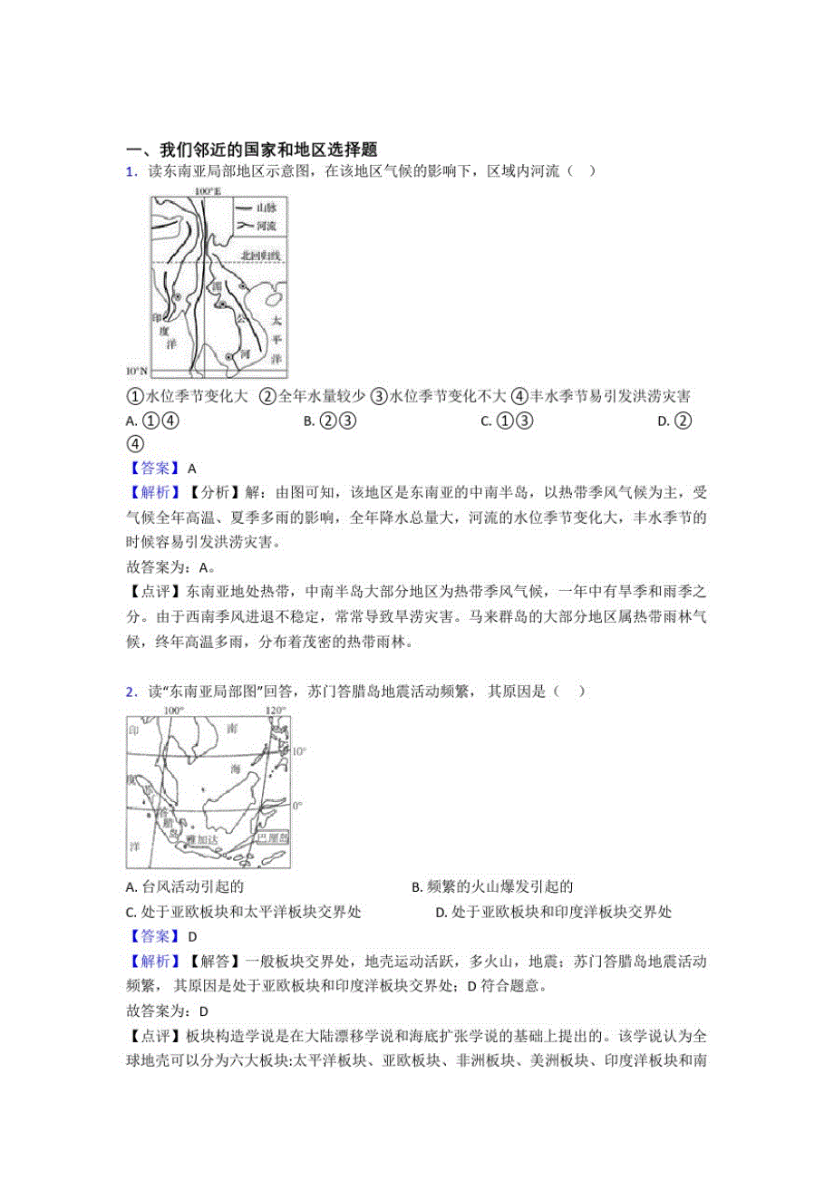 东营市初中地理试卷分类汇编我们邻近的国家和地区(及答案)_第1页