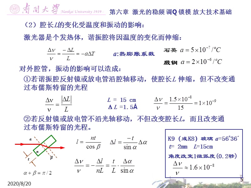 Principle-of-lasers06激光的稳频、调Q、锁模、放大技术基础 教学提纲_第5页