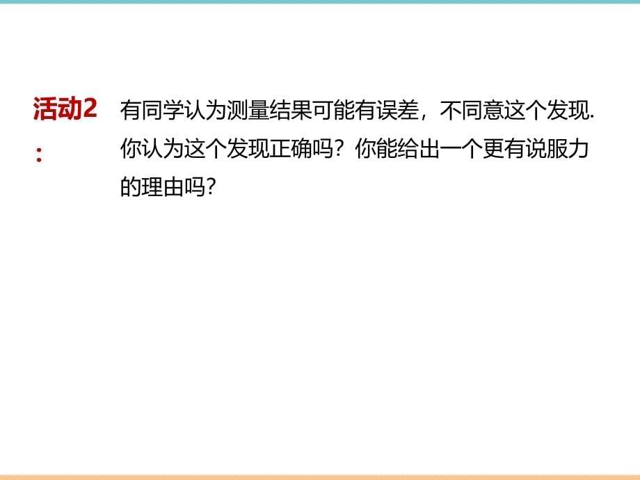 北师大版数学八年级上册第一章《一定是直角三角形吗》优质课件_第5页