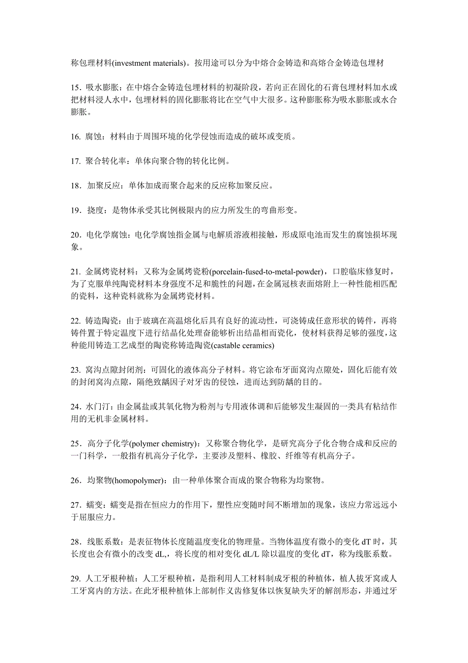 中南大学《口腔材料学》考研复习题库_第3页