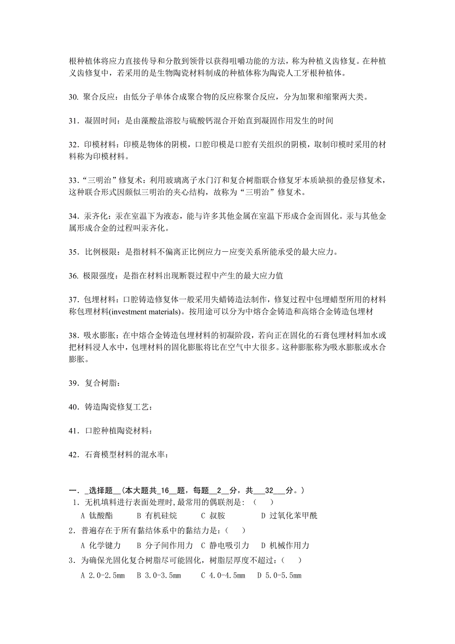 中南大学《口腔材料学》考研复习题库_第4页