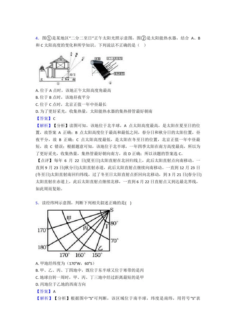 临沂市初中地理模拟试卷分类汇编地球和地图_第2页