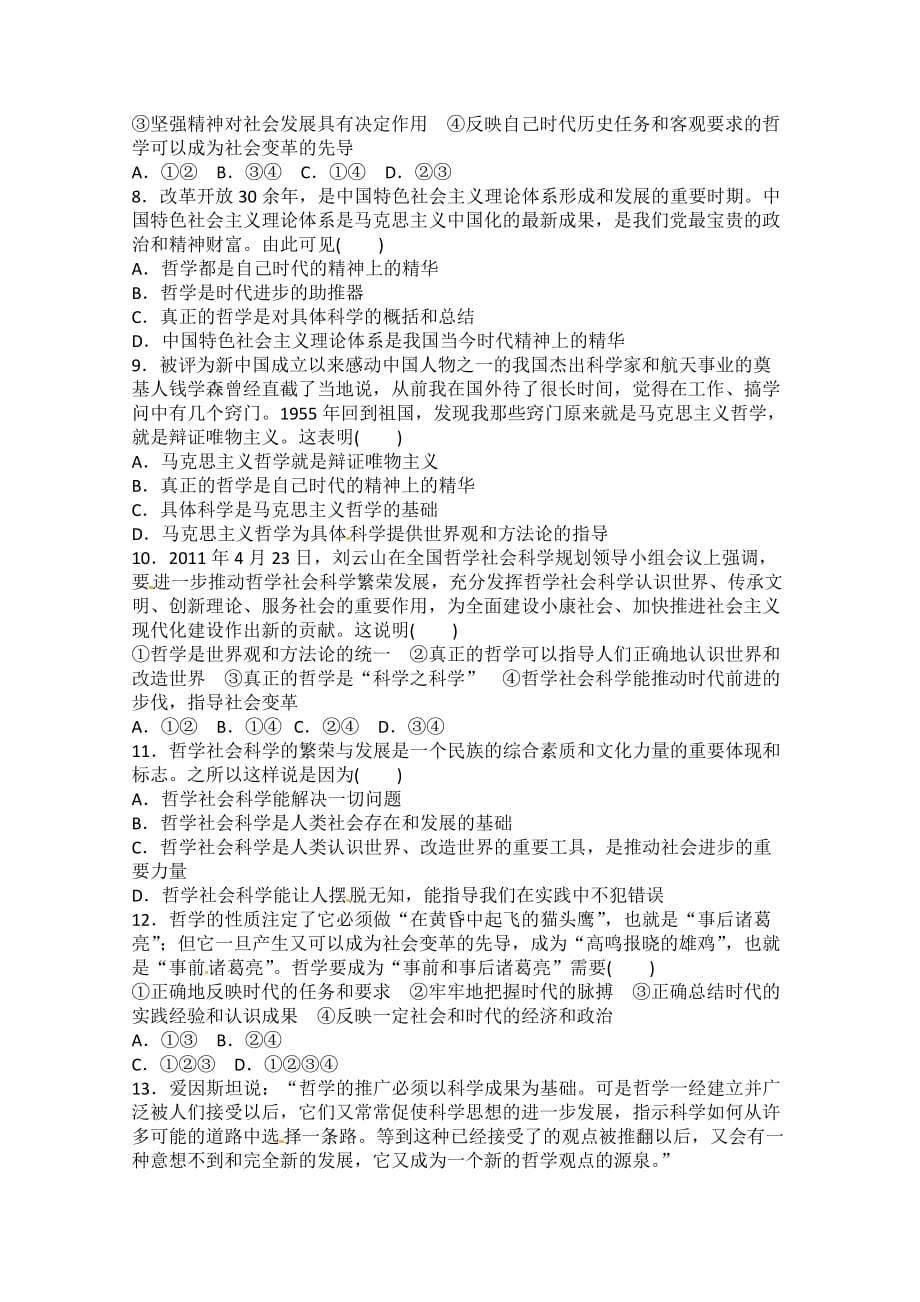 2013届高三政治一轮复习课时作业精练：1.1哲学的基本内涵与时代精神的精华（新人教必修4）_第2页