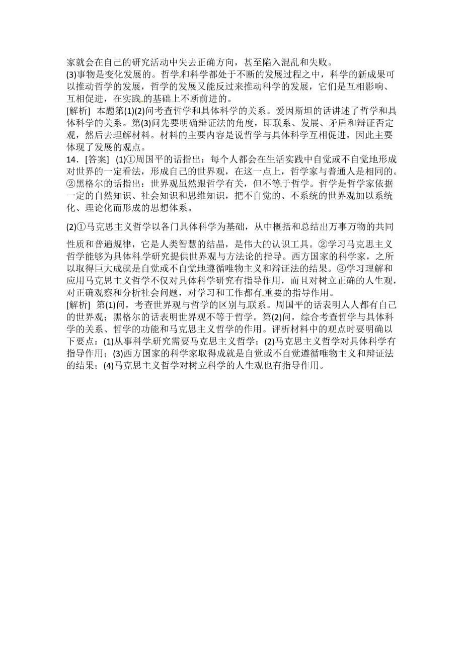 2013届高三政治一轮复习课时作业精练：1.1哲学的基本内涵与时代精神的精华（新人教必修4）_第5页