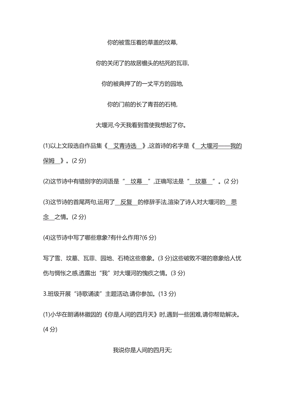 (全)2021部编版语文九年级上册第一单元检测卷（含答案）_第2页