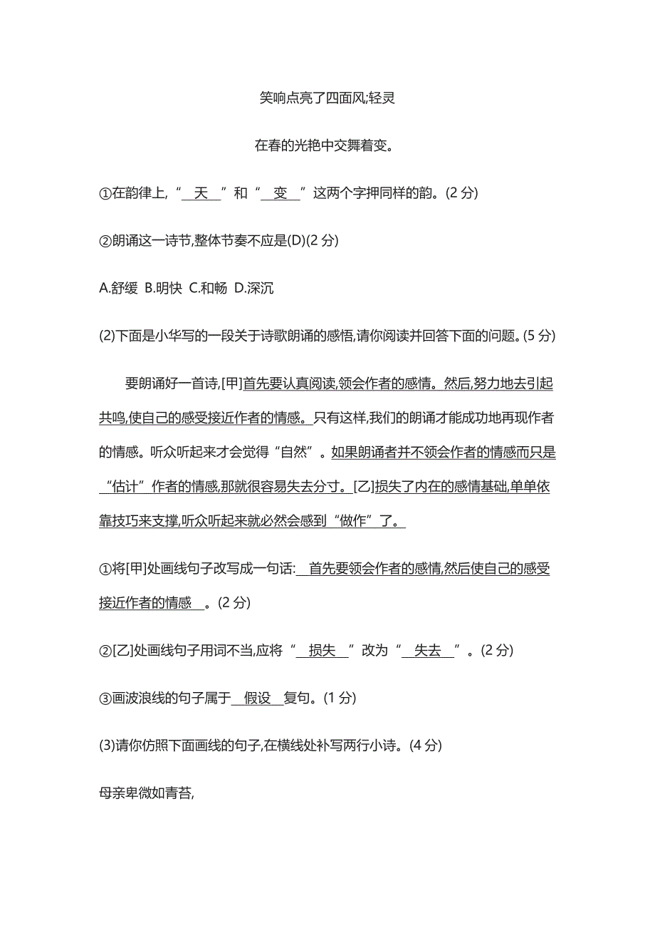 (全)2021部编版语文九年级上册第一单元检测卷（含答案）_第3页