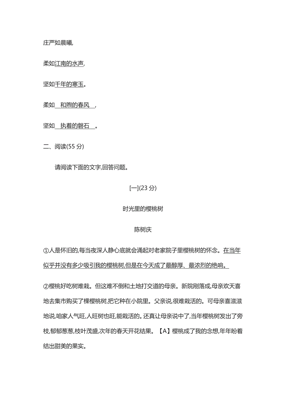 (全)2021部编版语文九年级上册第一单元检测卷（含答案）_第4页