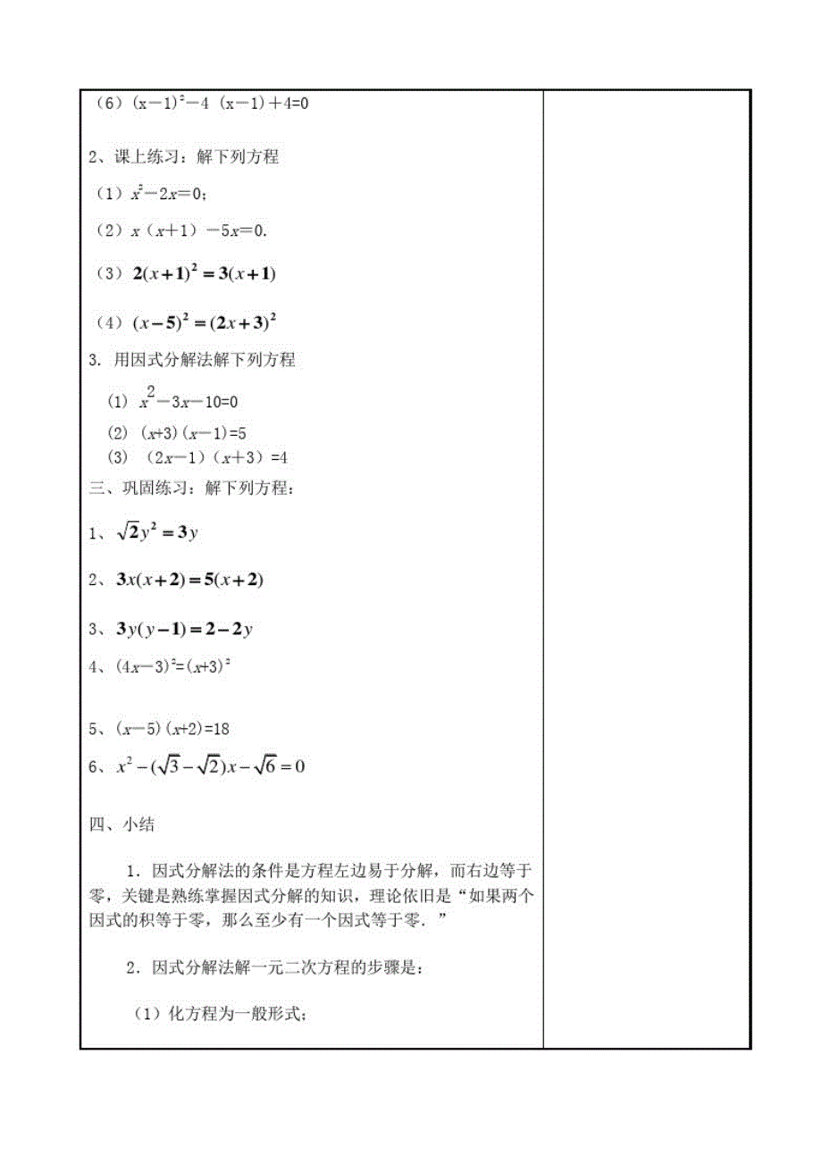 九年级数学上册4.2.2一元二次方程的解法因式分解法教案苏科版_第2页