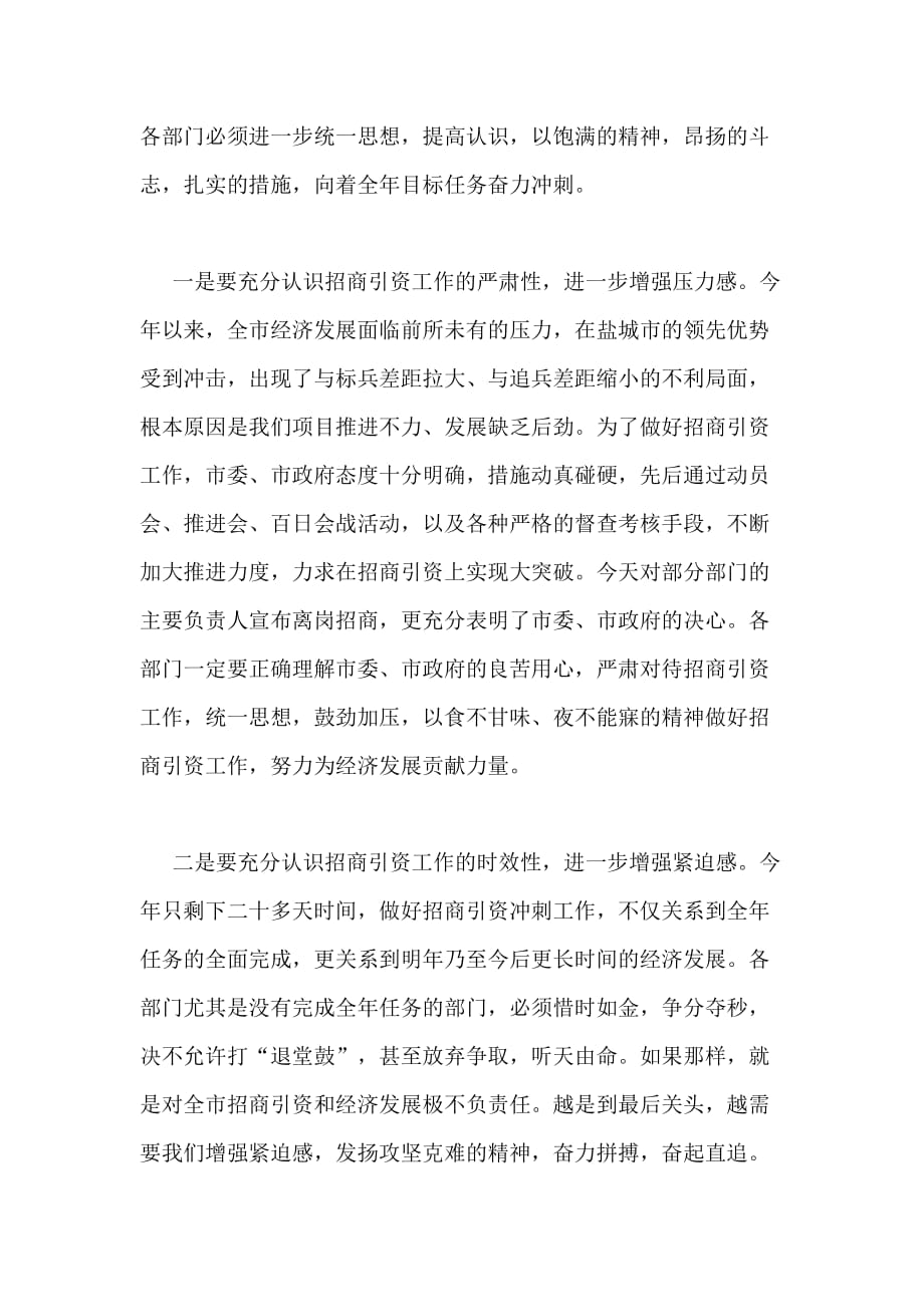 招商引资百日会战活动总结暨全年冲刺动员会议上的讲话_第2页