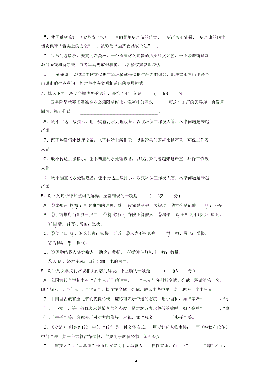 广东省深圳高二下学期期中考试语文试题_第4页