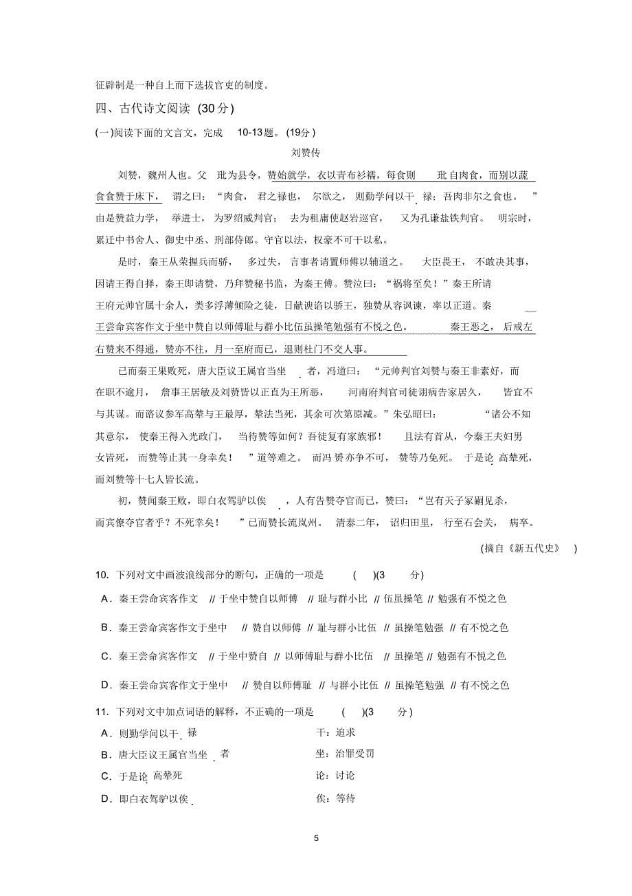 广东省深圳高二下学期期中考试语文试题_第5页