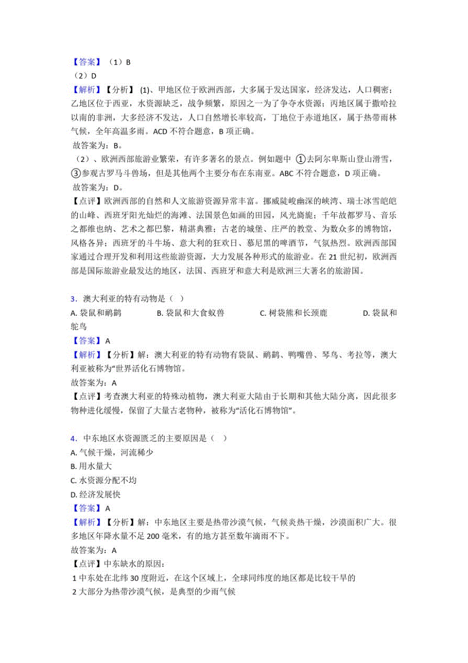 嘉兴市初中地理试卷分类汇编东半球其他的国家和地区(附答案)_第2页