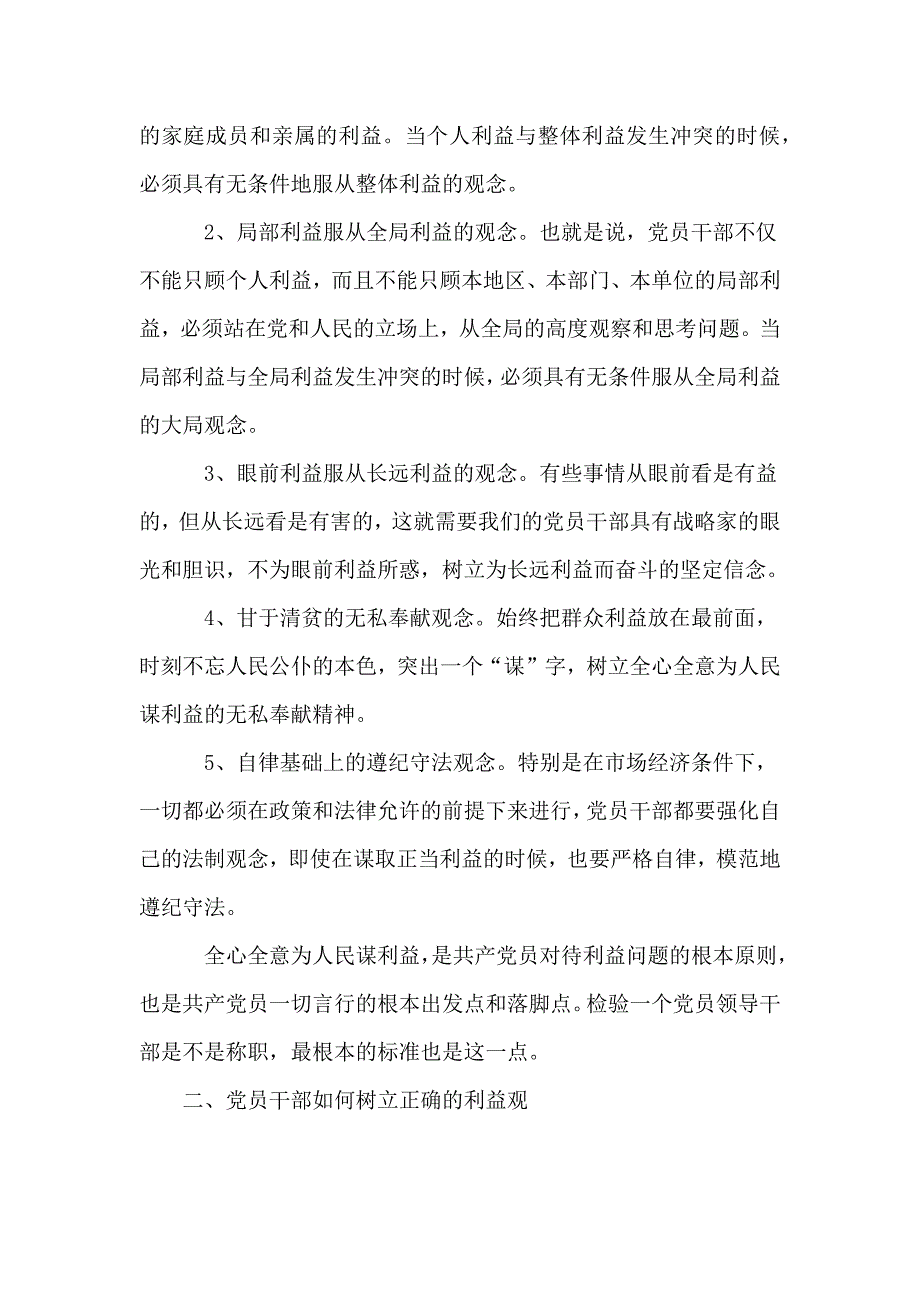 党支部书记在廉政党课上讲话范文_第4页