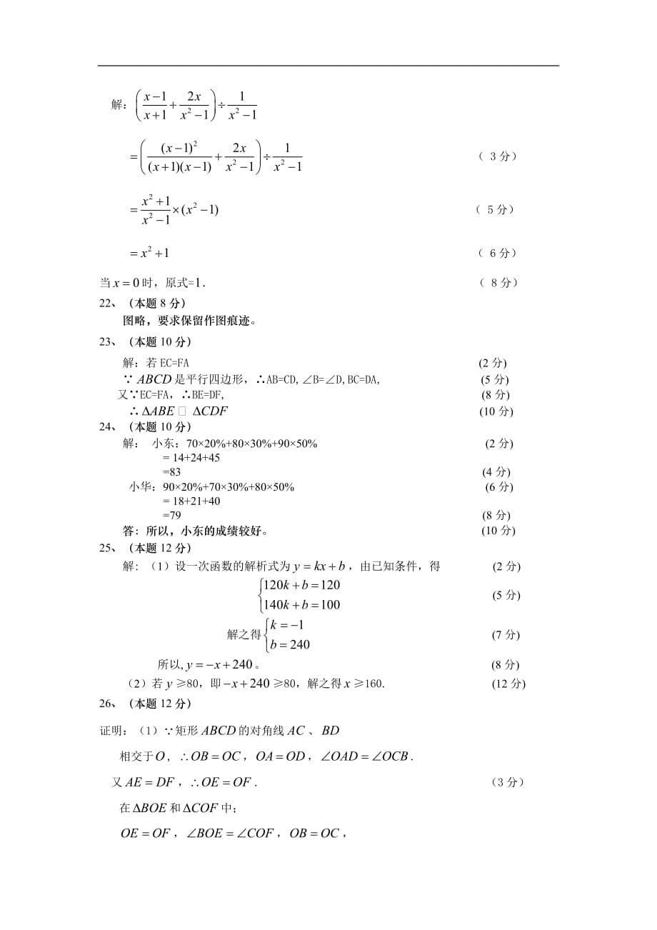 【精品】人教版初二数学下册期末测试题及答案_第5页