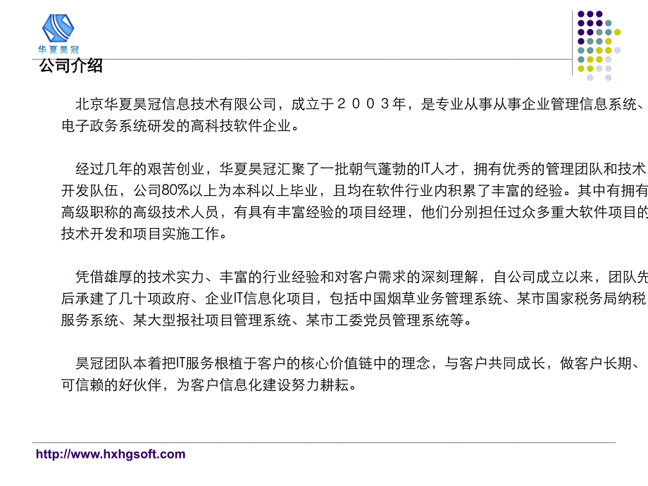 e-HR人力资源管理系统解决方案--普及版演示教学_第3页