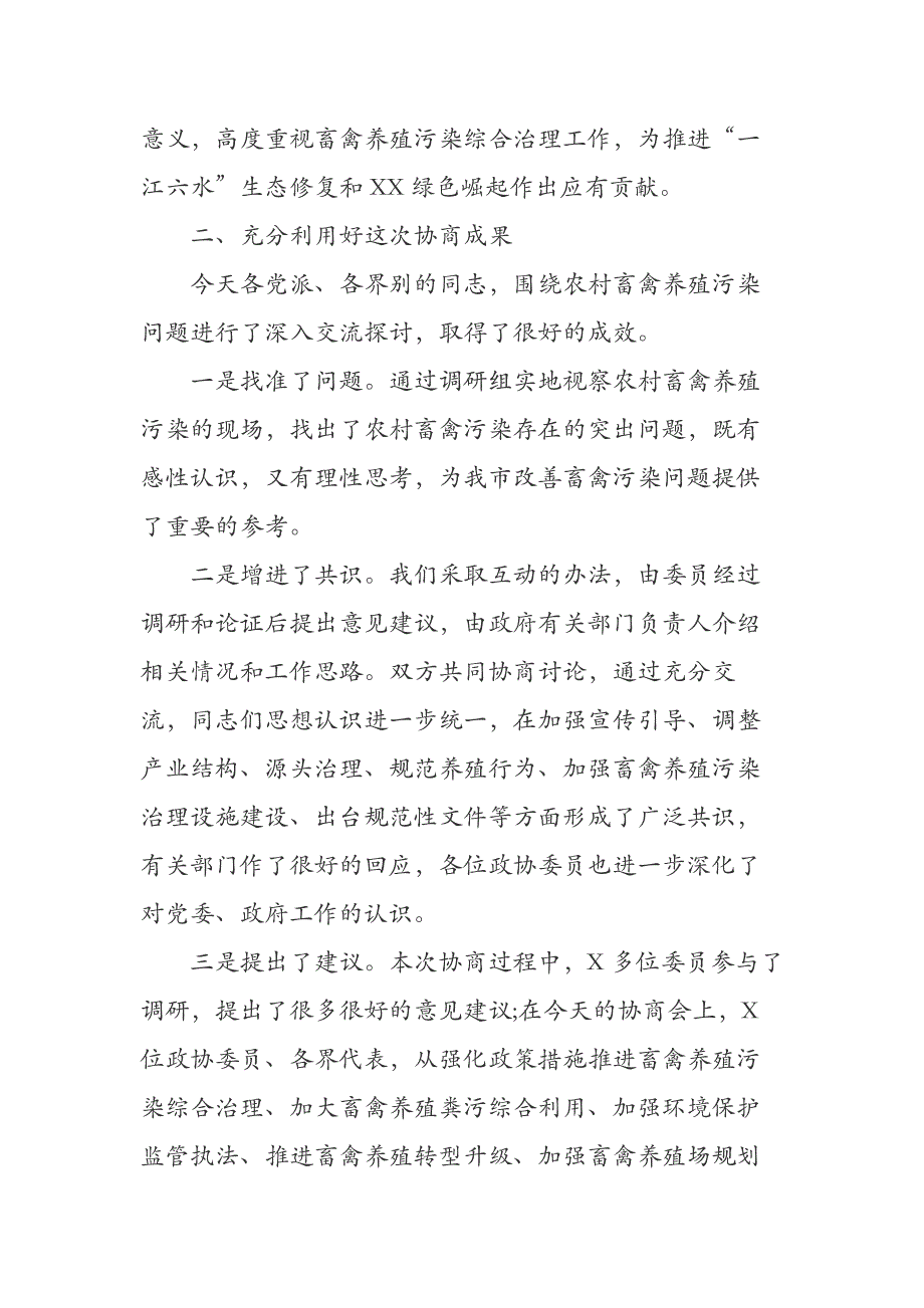 2020年全市畜禽养殖污染综合治理专题协商会上的讲话稿_第4页