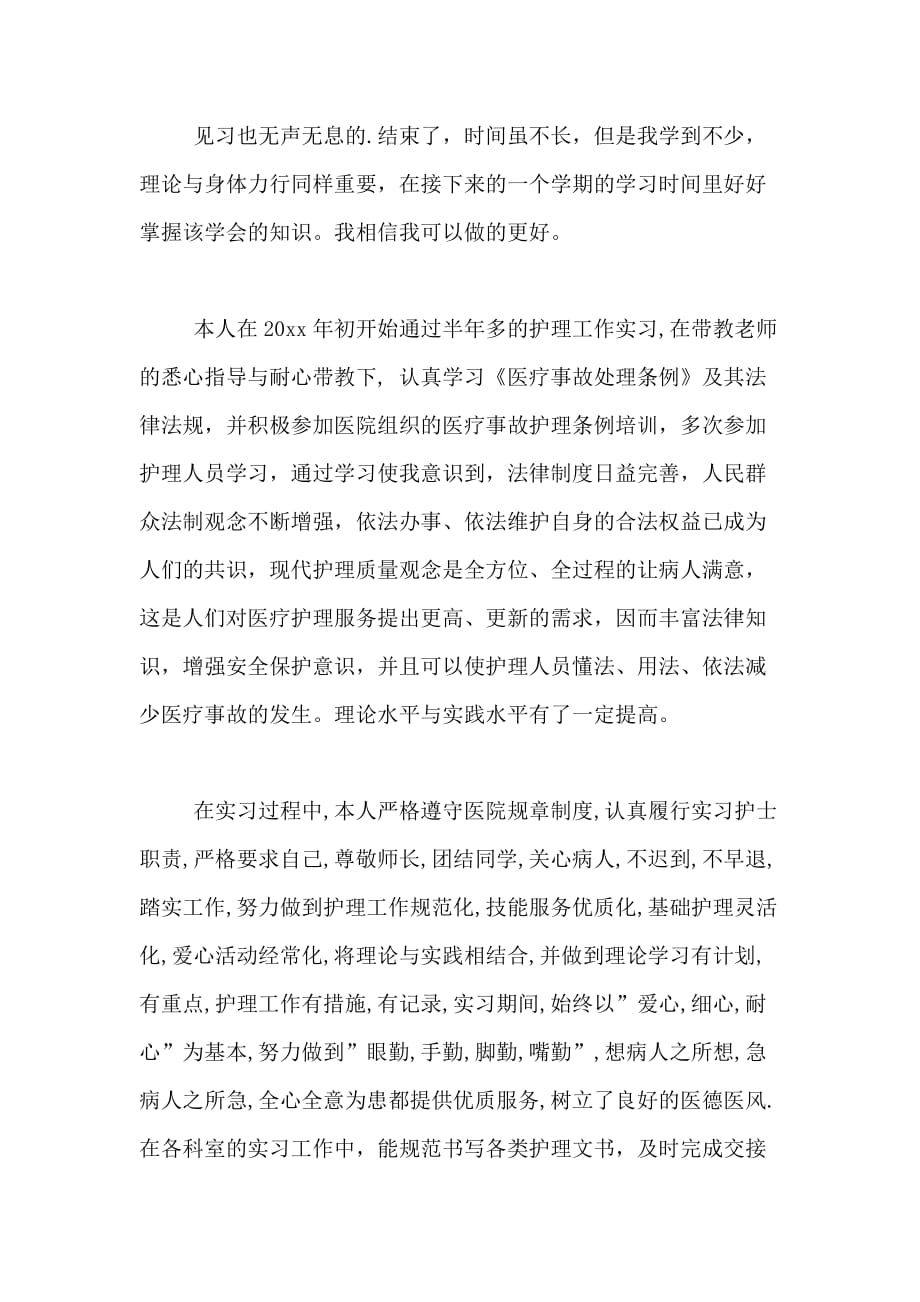 护理学员实习总结_第4页