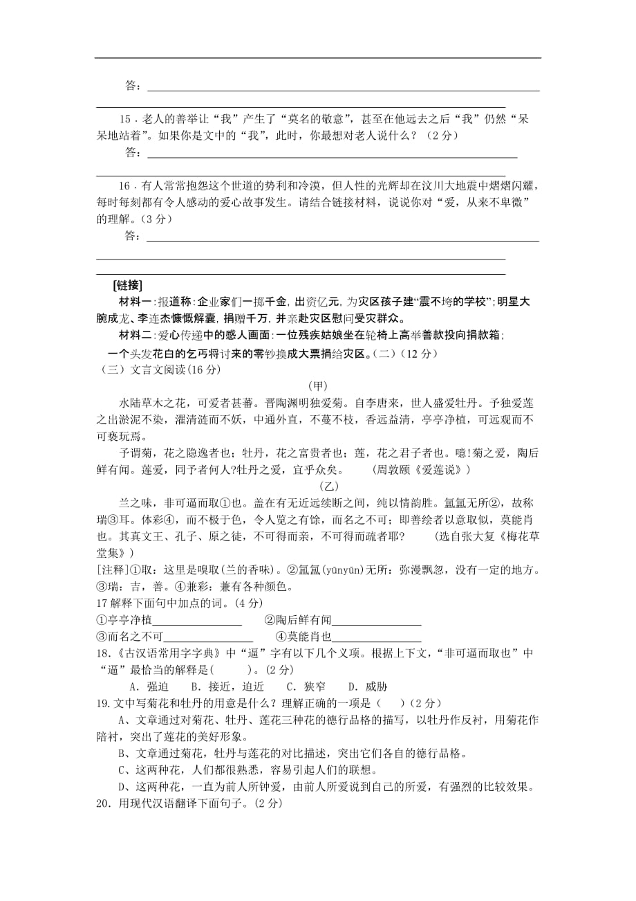 【精品】苏教版初一下册语文期末试卷及答案_第4页