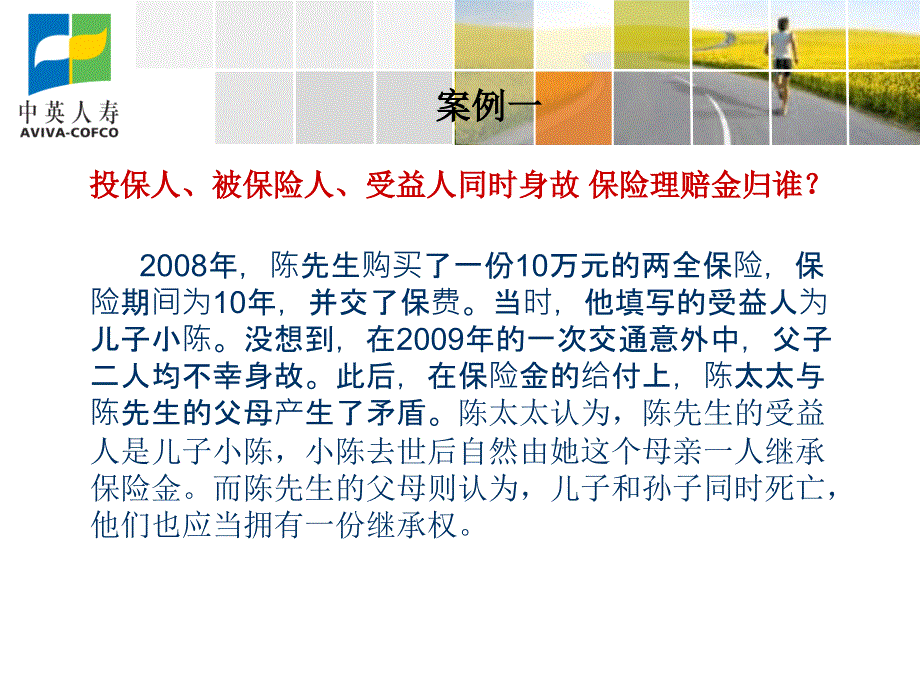 保险受益人的重要性知识讲解_第3页