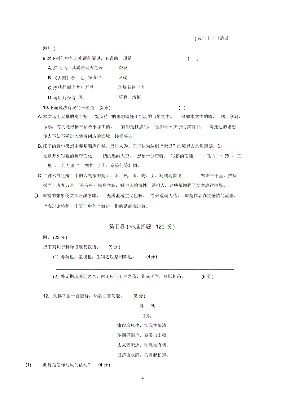 高二上学期期中考试语文试题8_第4页