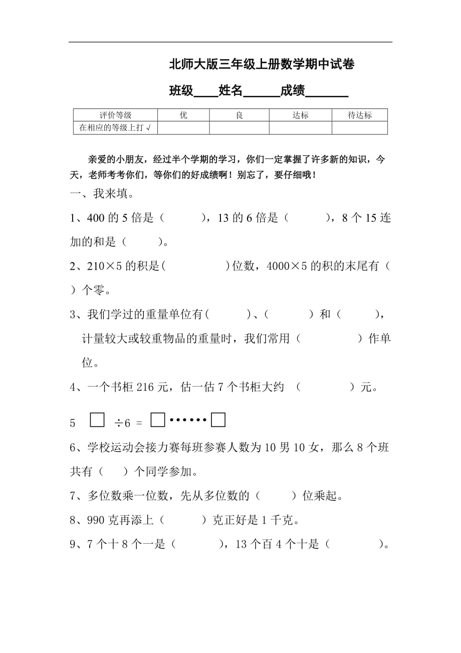 小学三年级上册数学期中试卷及答案_第1页