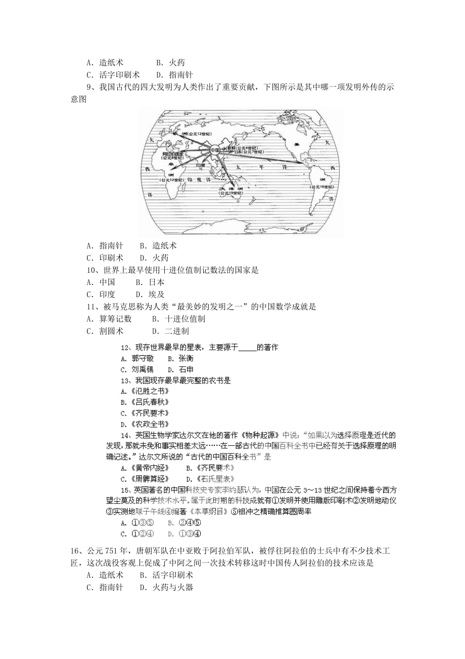 2012年高考历史一轮基础练习（必修三）第8课 古代中国的发明和发现_第2页