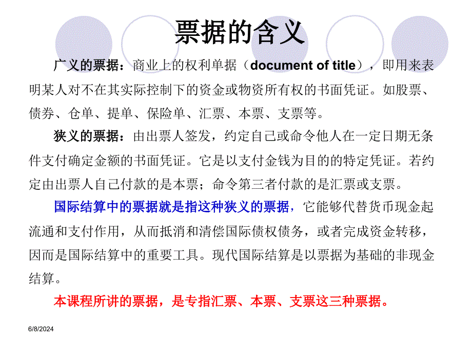 02票据概述资料讲解_第3页