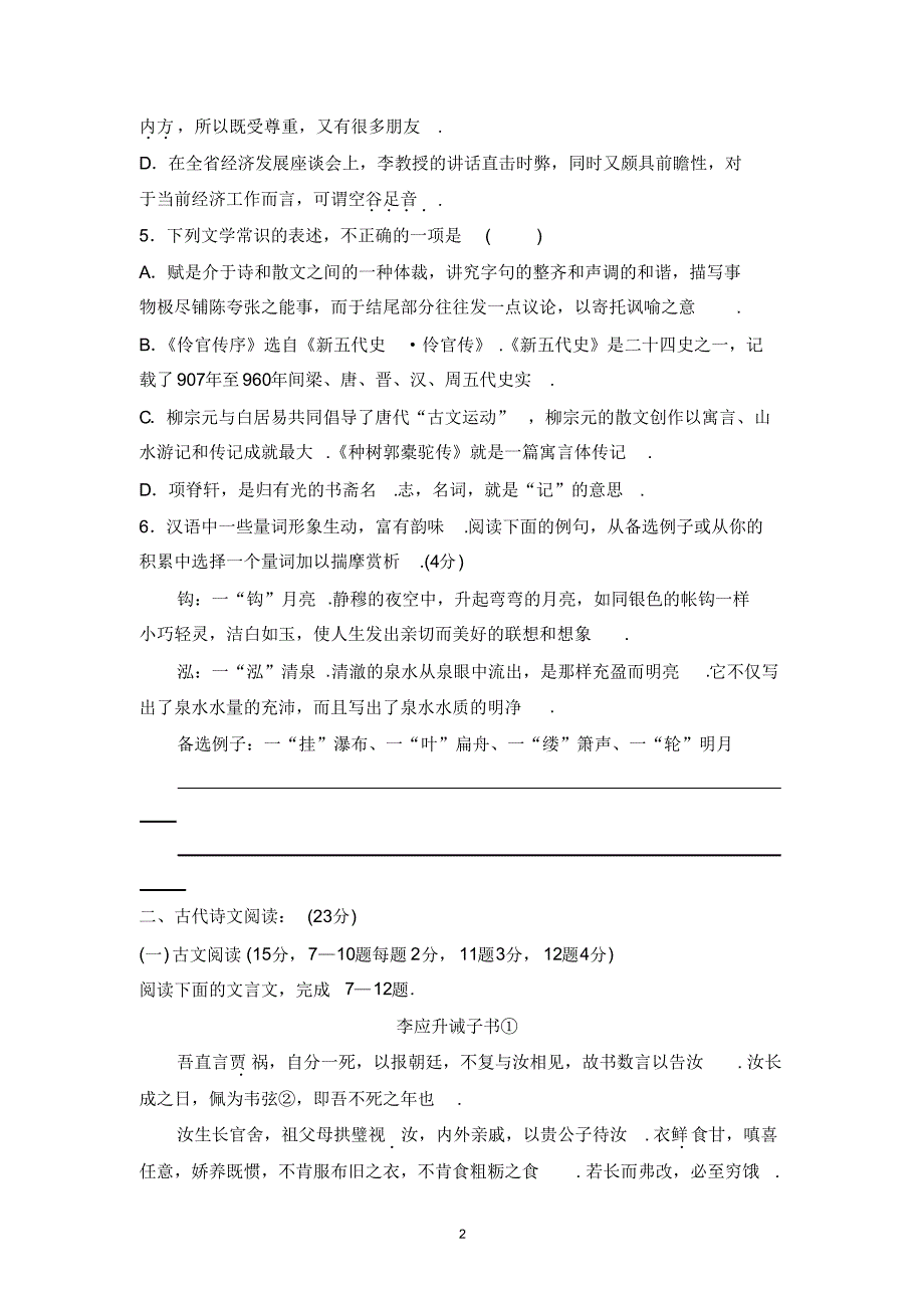 高二下学期期中考试语文试题46_第2页