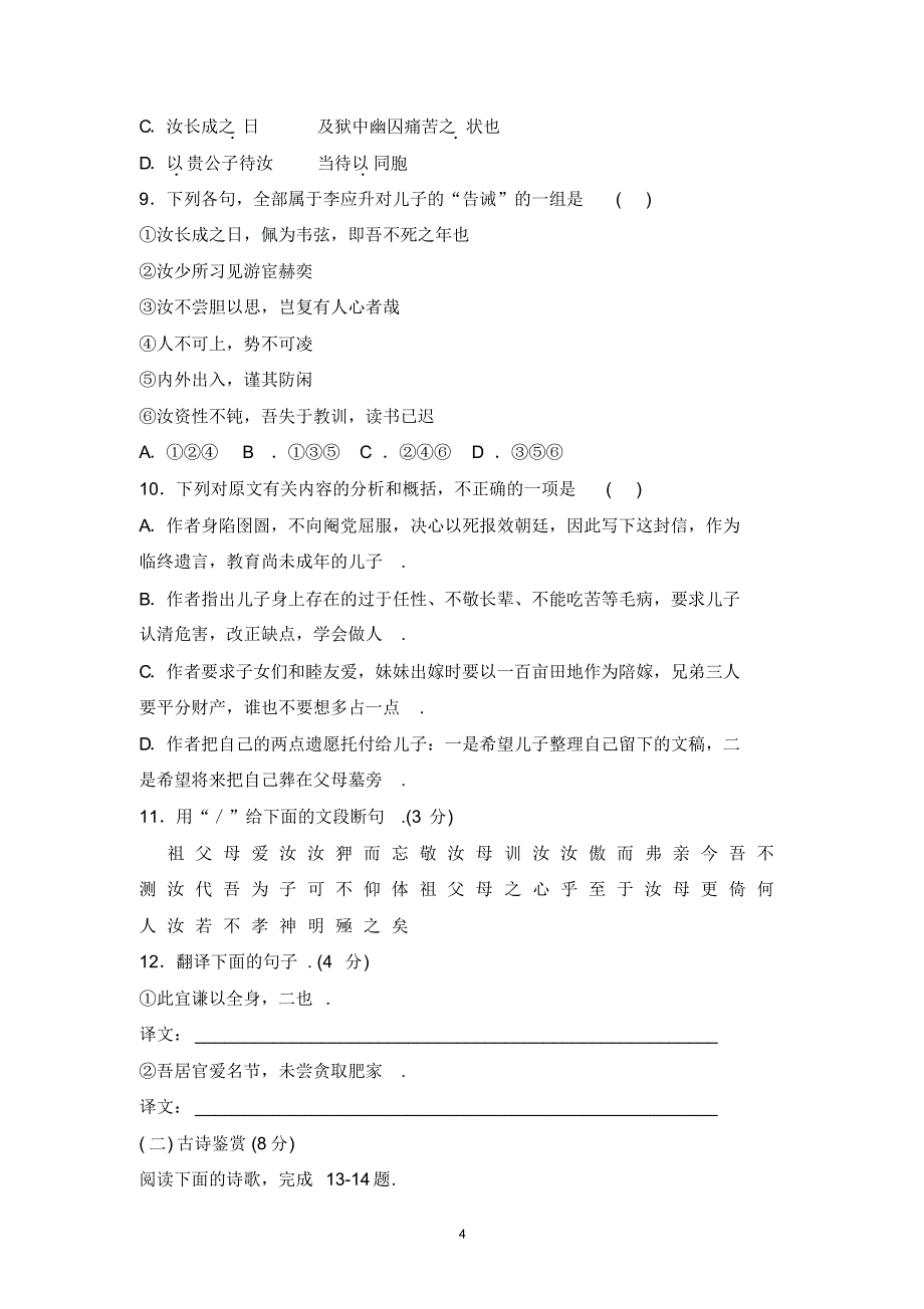 高二下学期期中考试语文试题46_第4页