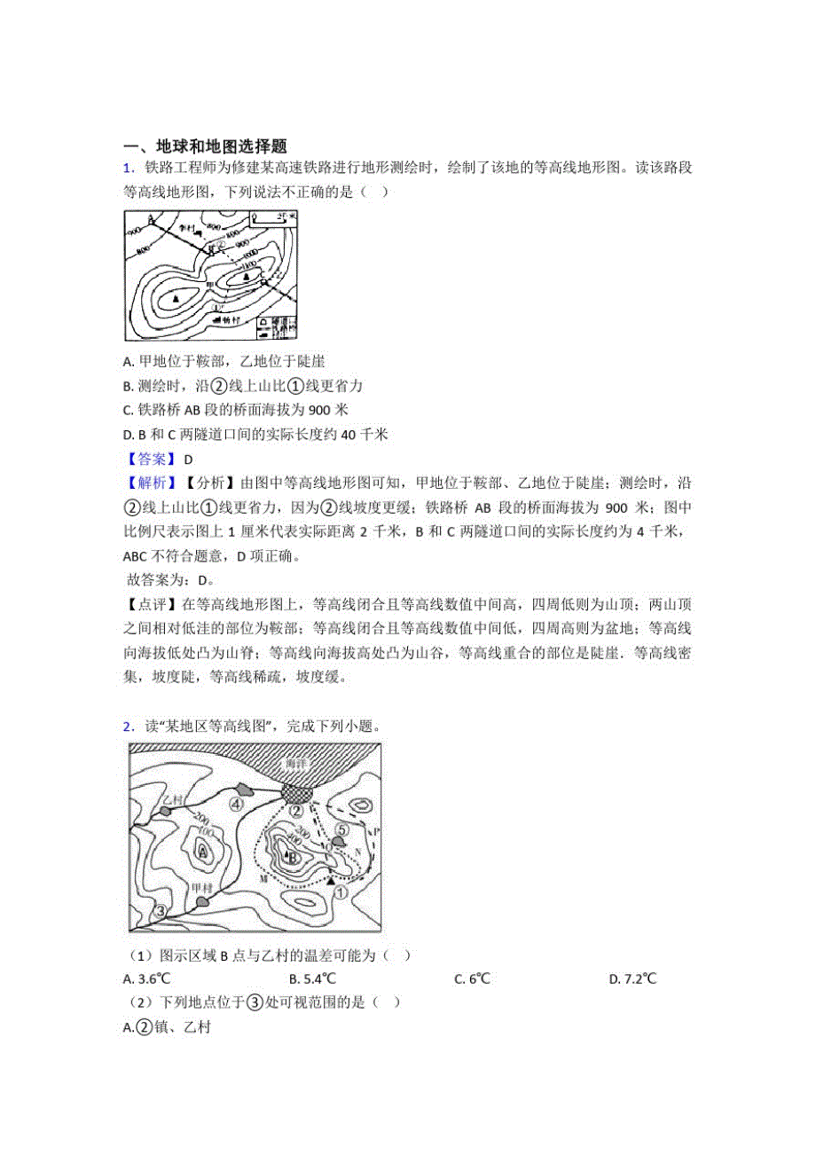 呼和浩特市初中地理地球和地图专题练习(附答案)_第1页