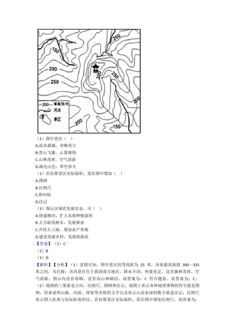 初中地理试卷分类汇编地球和地图(附答案)_第2页