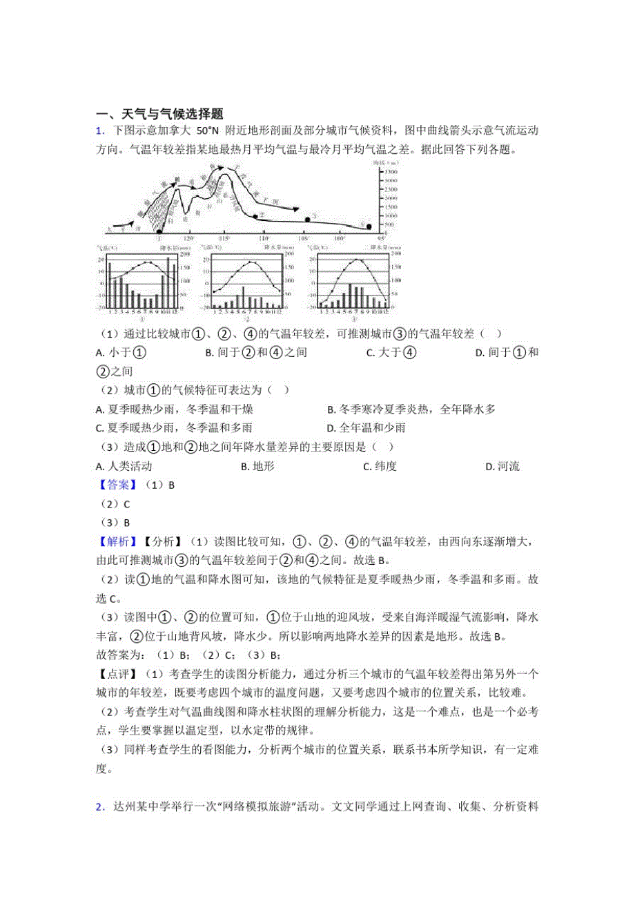 初中地理天气与气候练习题(及答案)100_第1页