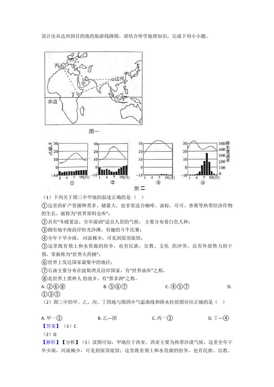 初中地理天气与气候练习题(及答案)100_第2页