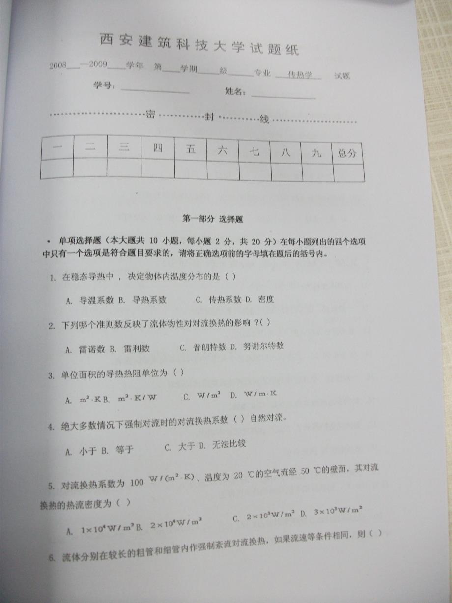 西安建筑科技大学《传热学》考试试题及答案_第2页