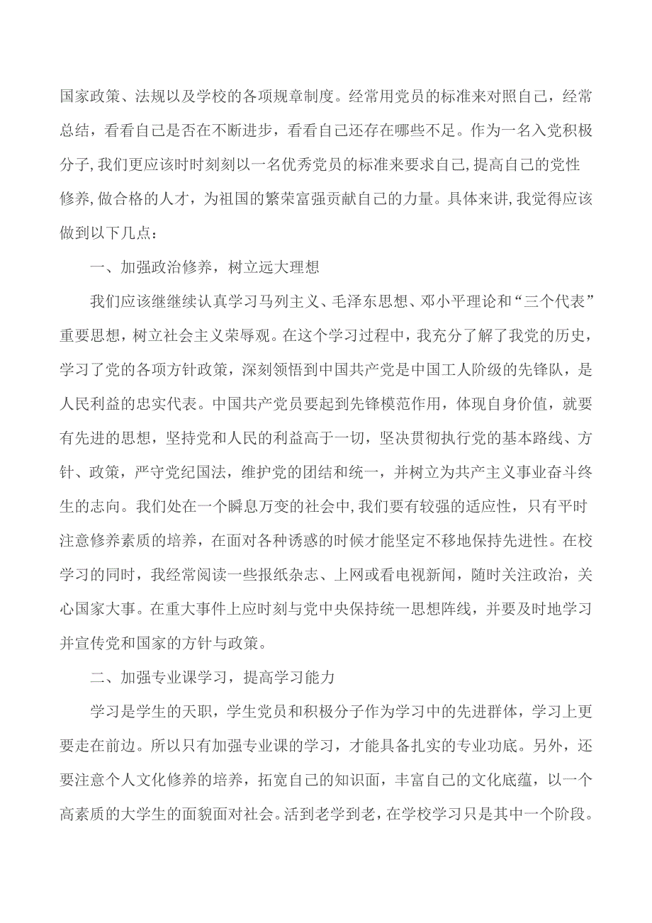 2020年积极分子预备党员思想汇报5篇_第2页