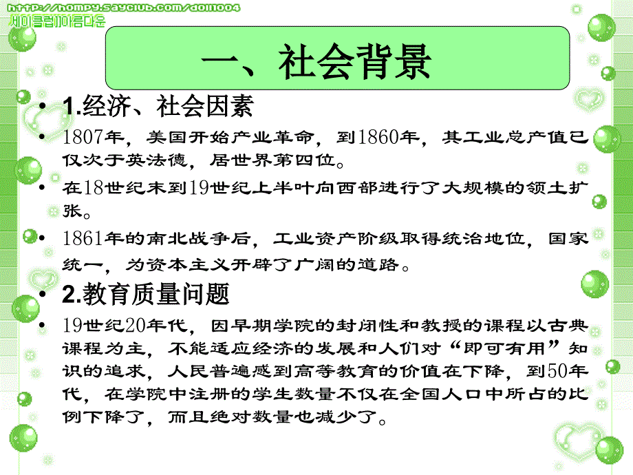 阿香美国高等教育史知识分享_第2页