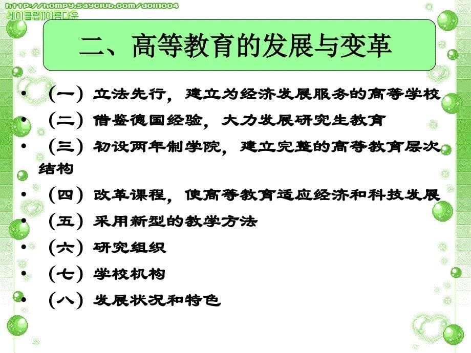 阿香美国高等教育史知识分享_第5页