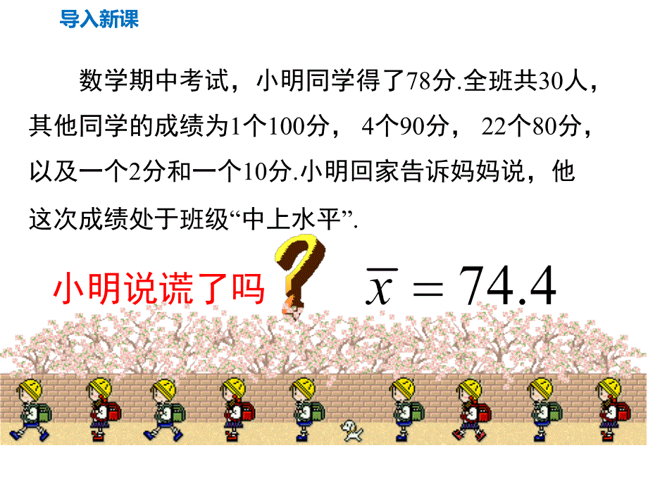 北师大版数学八年级上册第六章精品课件：中位数与众数_第3页