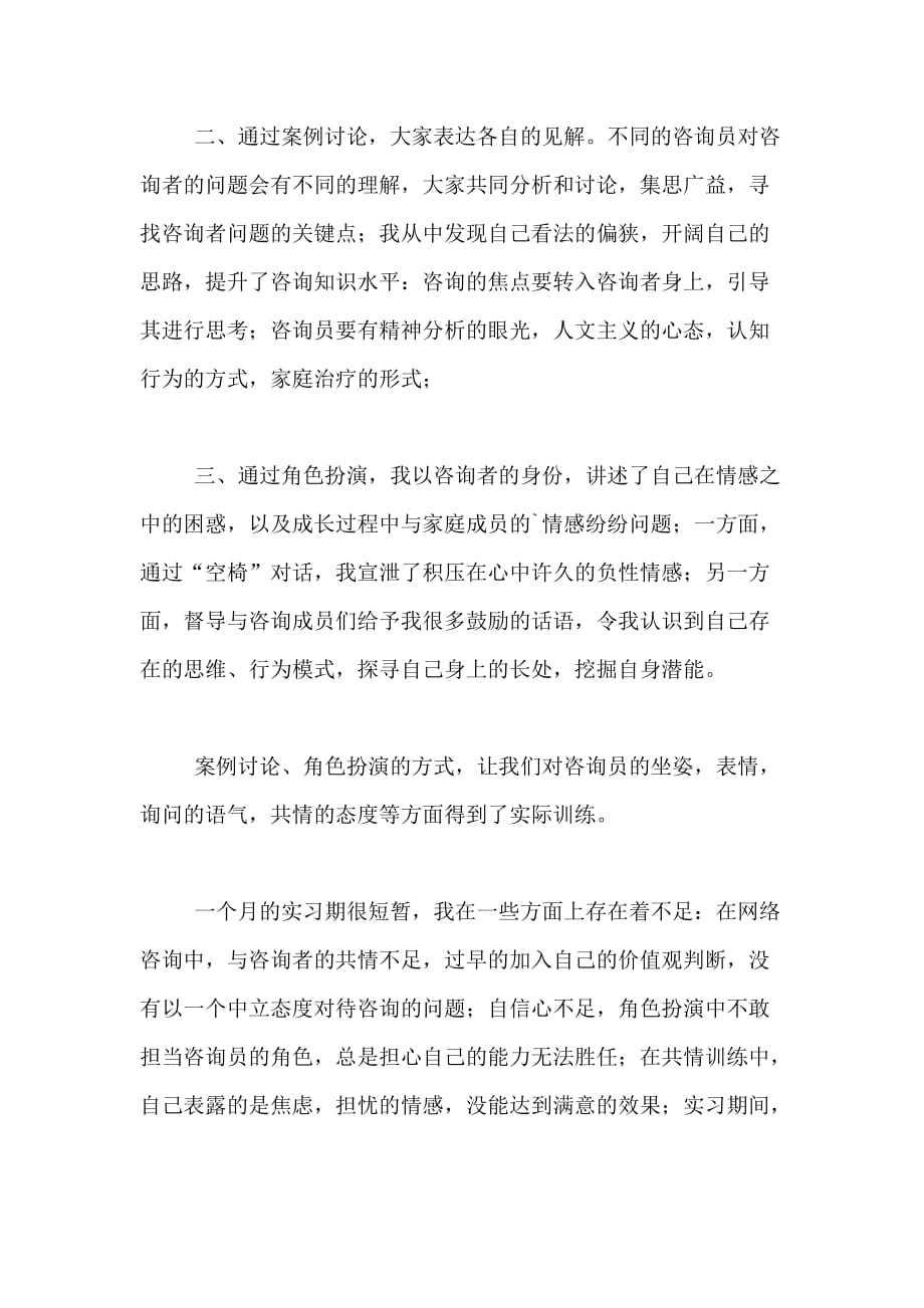 心理咨询中心实习总结_第2页