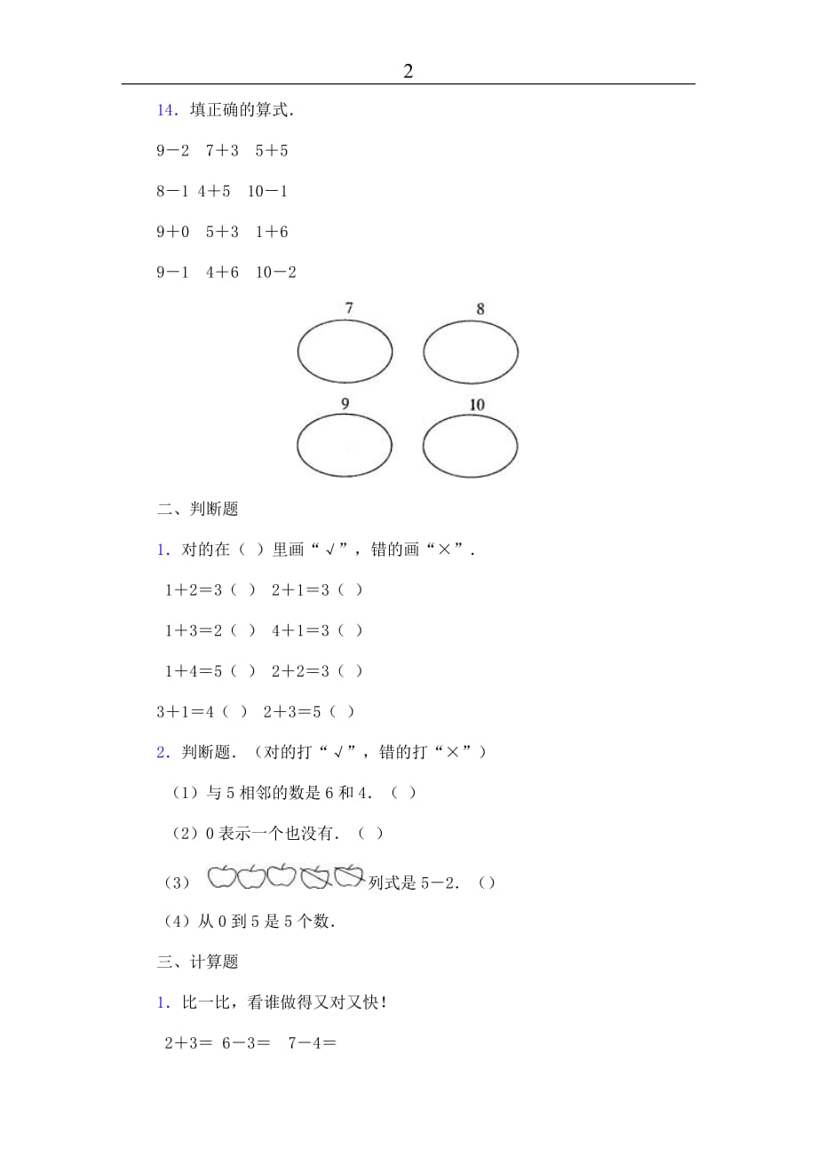 【精品】一年级上册数学第六单元6～10的认识和加减法试卷_第4页