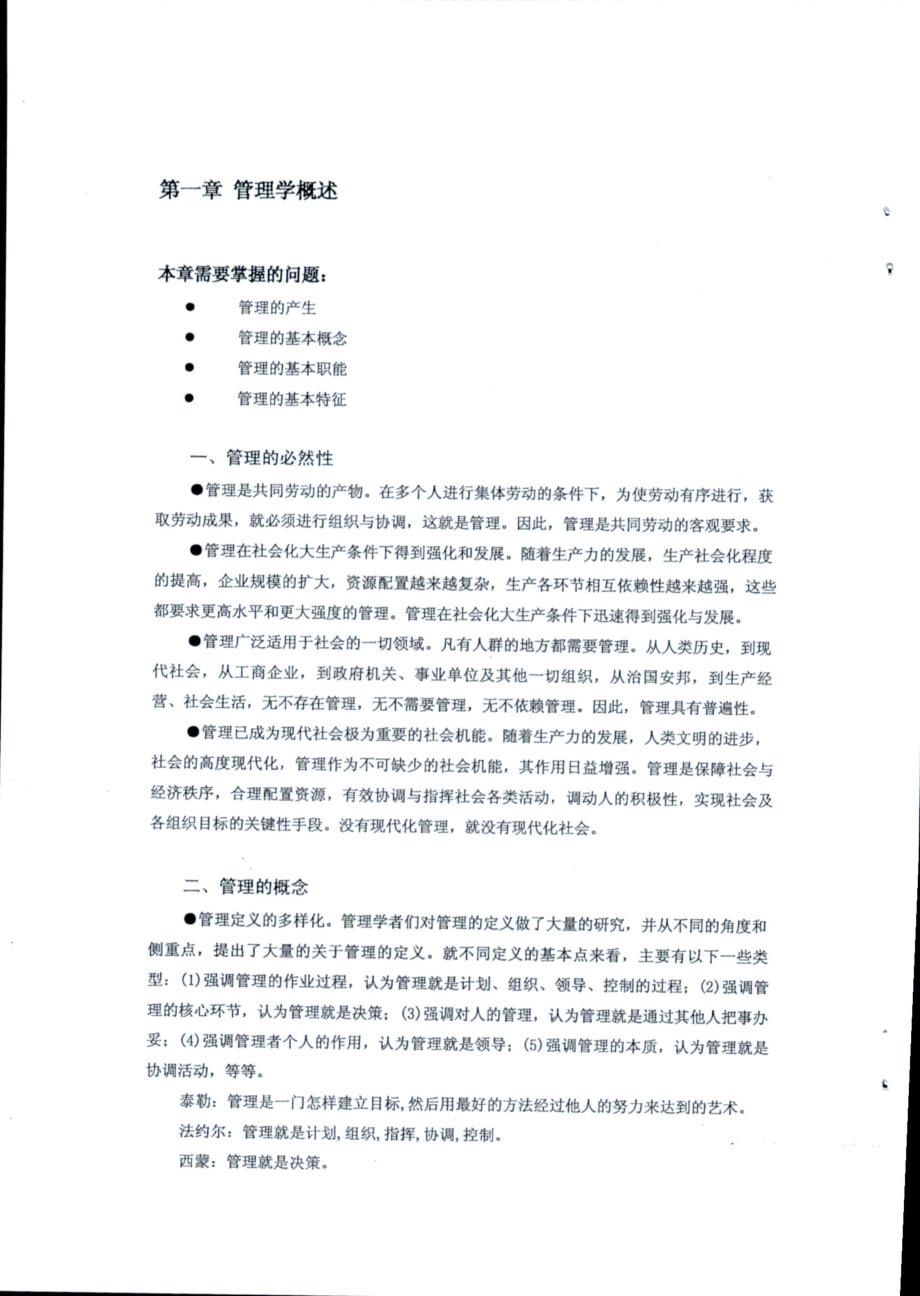 《管理学》考试复习重点讲义_第3页